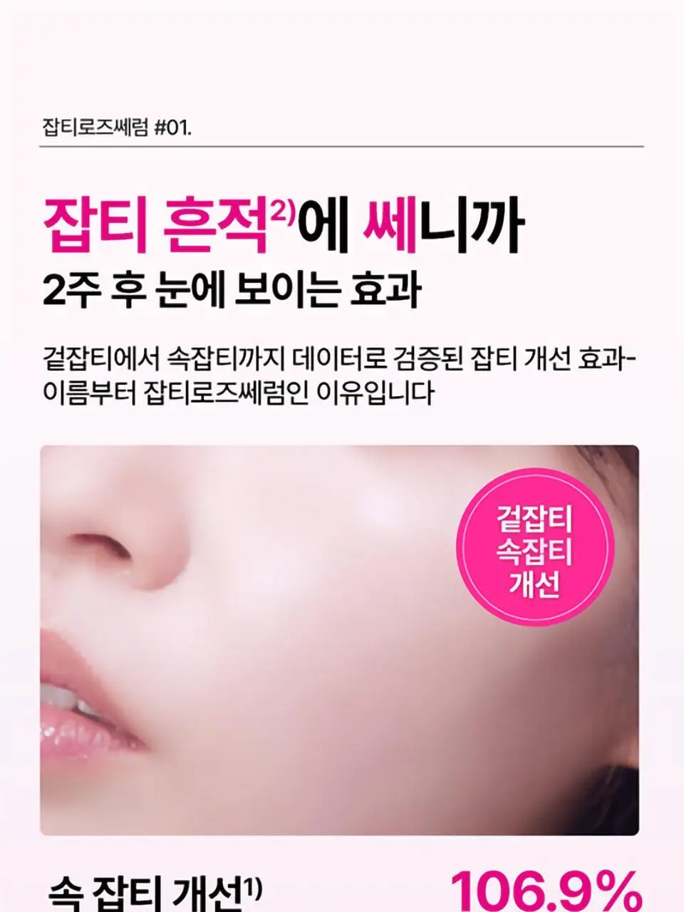 [잡티흔적/로즈PDRN] 아이소이 브라이트닝 잡티케어 듀오 세트(세럼 20ml +크림 35ml) 상세페이지 5